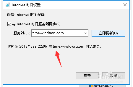 win10校对系统时间的方法