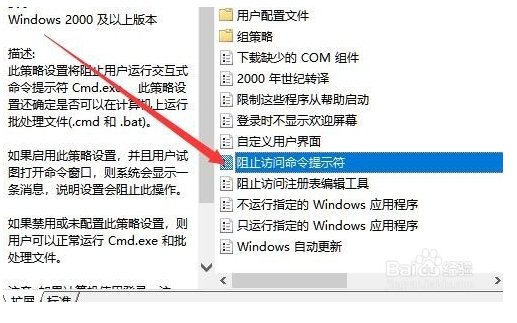 禁用命令提示符4.png
