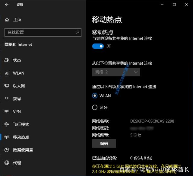 Win10系统打开5G WiFi热点的方法
