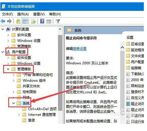 禁用命令提示符3.png