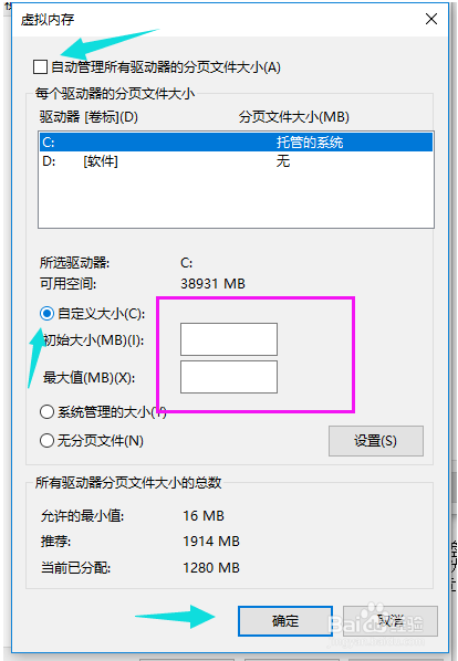 win10设置虚拟内存的方法