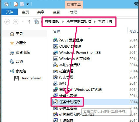 win10系统电脑自动关机这么设置?