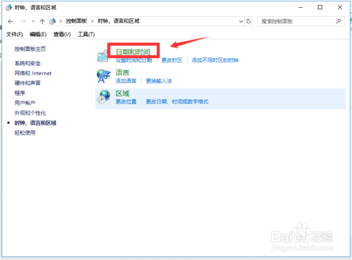 win10校对系统时间的方法
