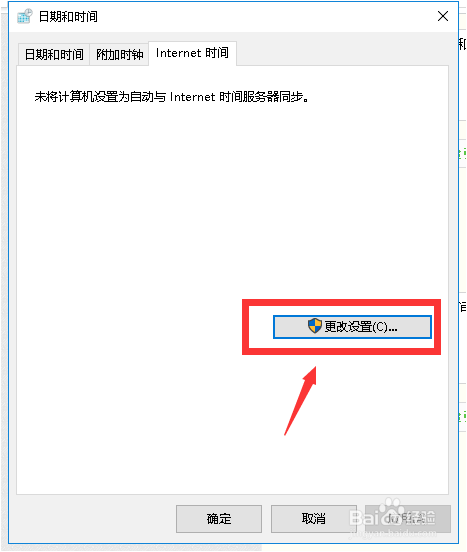 win10校对系统时间的方法