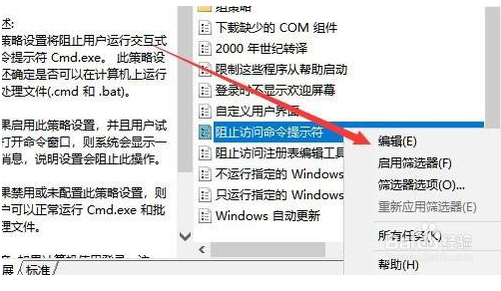 禁用命令提示符5.png