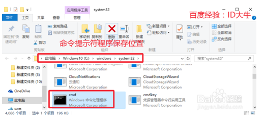 以管理员身份运行Win10 CMD命令提示符的多种技巧7.png