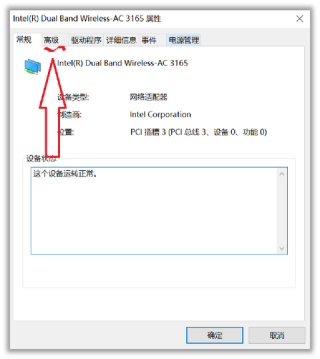 Win10系统中把5G WIFI设为优先的无线连接操作方法