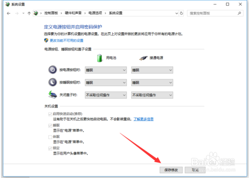 设置win10笔记本电脑合上盖子不休眠的方法