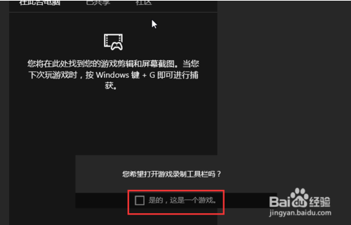 win10录制屏幕的方法