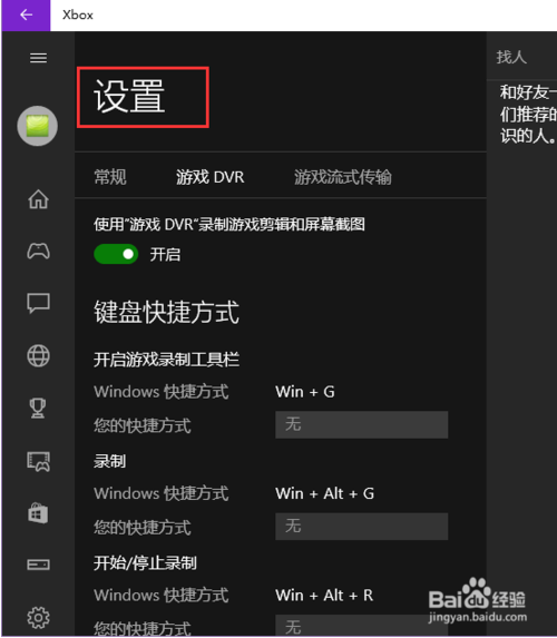win10录制屏幕的方法