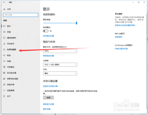 设置win10笔记本电脑合上盖子不休眠的方法