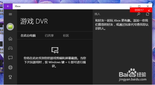 win10录制屏幕的方法