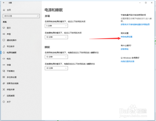 设置win10笔记本电脑合上盖子不休眠的方法