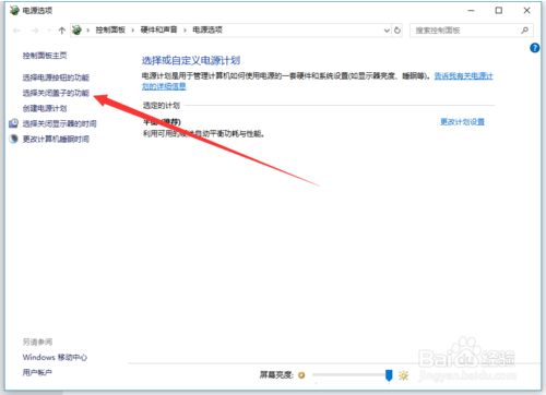 设置win10笔记本电脑合上盖子不休眠的方法