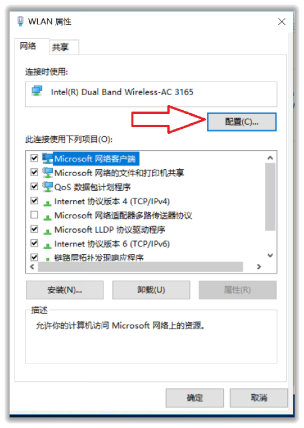 Win10系统中把5G WIFI设为优先的无线连接操作方法