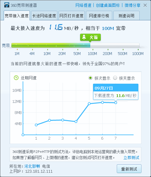 win系统电脑使用5G WiFi方法