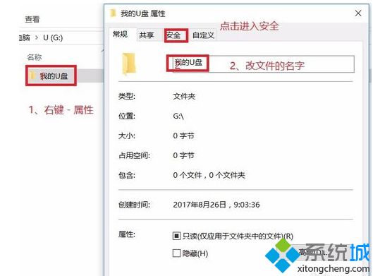 win10系统U盘制作并且可以防病毒方法