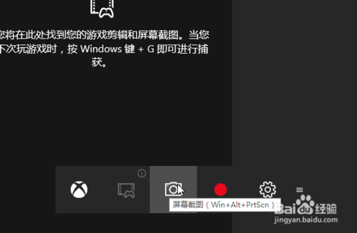 win10录制屏幕的方法