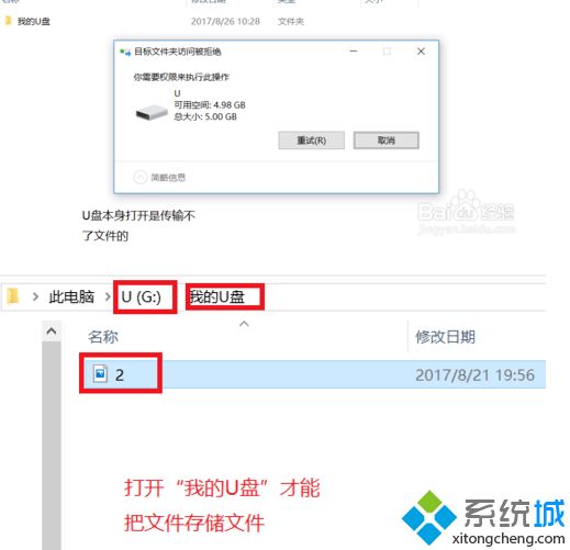 win10系统U盘制作并且可以防病毒方法