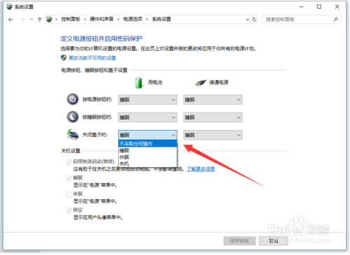 设置win10笔记本电脑合上盖子不休眠的方法