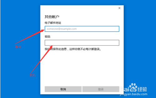 轻松学会 win10邮箱怎么设置方法