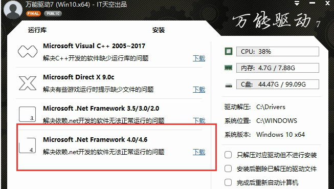 win10万能网卡软件万能网卡助理的安装教程