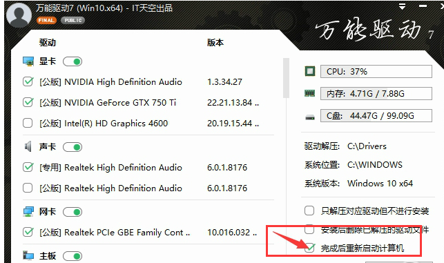 Win10专业版电脑查看网卡属性和万能网卡的使用方法