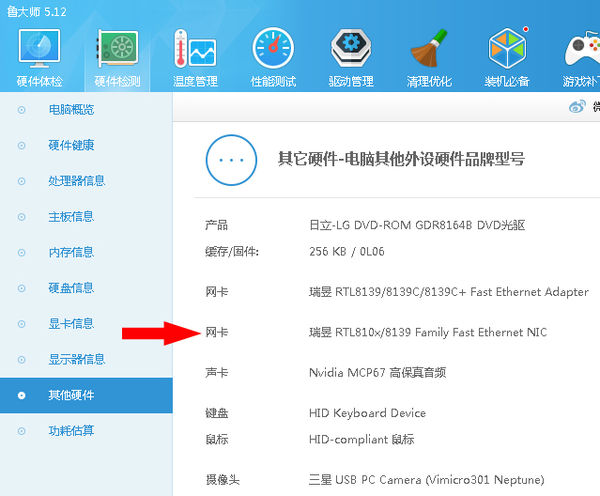 win10万能网卡怎么查看自己网卡型号