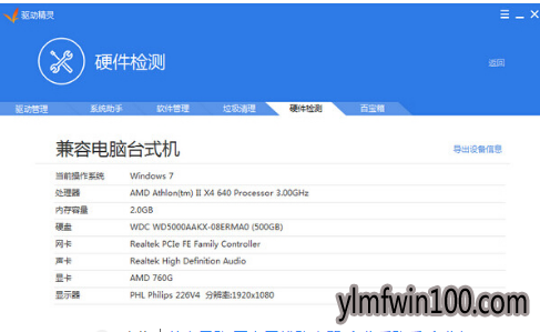 win10万能网卡驱动软件使用方法