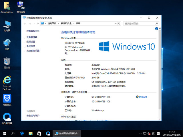 系统之家Win10纯净版 64位系统下载