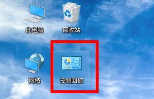 win10怎么打开控制面板