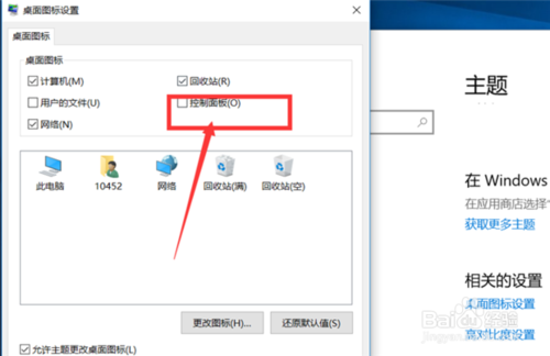 win10控制面板放桌面