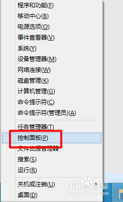 怎么进入win10控制面板