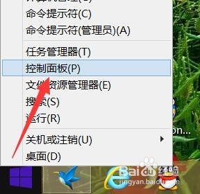 Win10控制面板在哪 控制面板打不开怎么办