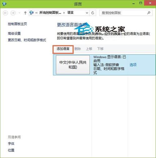 win10控制面板没有语言这一项