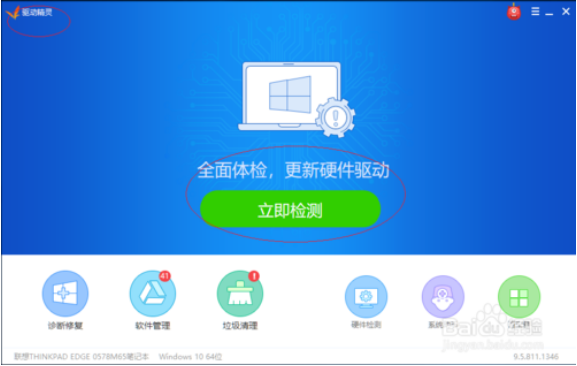 win10可以用驱动精灵吗 win10系统驱动精灵怎么用 3.png