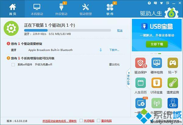 win10驱动人生网卡版安装失败怎么办