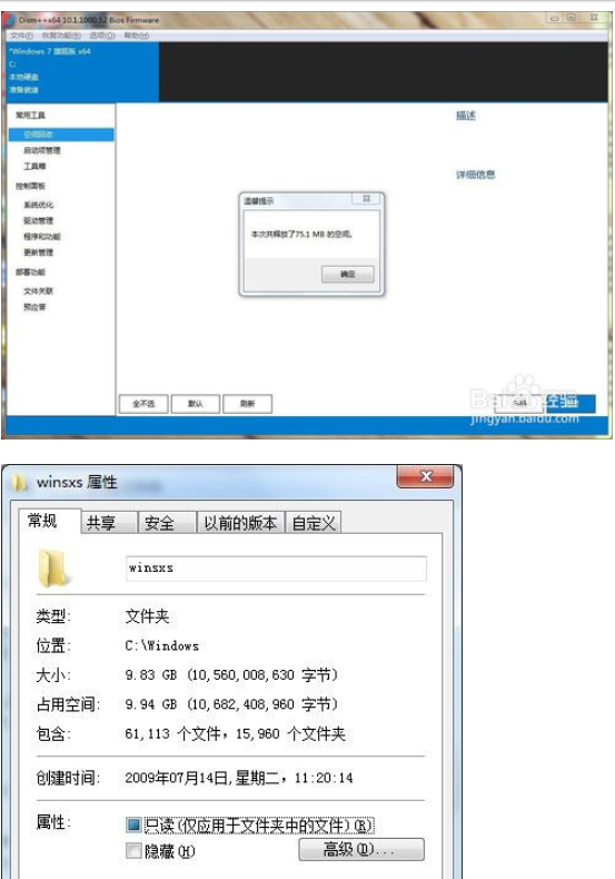 清理WinSxS组件存储(4)