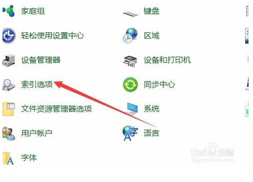 win10控制面板没有索引3.png