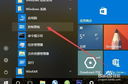 win10控制面板不见了
