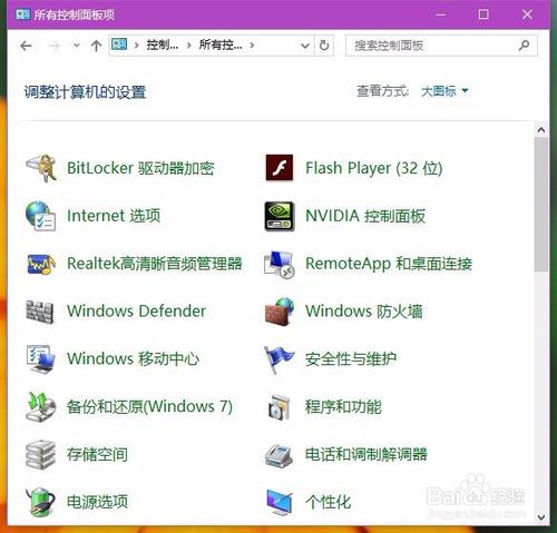 win10控制面板打不开