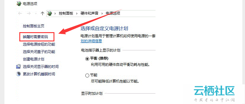 Win10控制面板电源选项没有唤醒时候输入密码选项