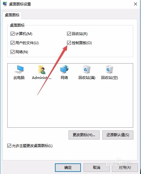 win10控制面板不见了