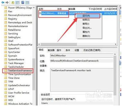 解决win10输入法切换不了的方法