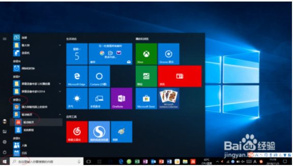 win10可以用驱动精灵吗 win10系统驱动精灵怎么用 2.png