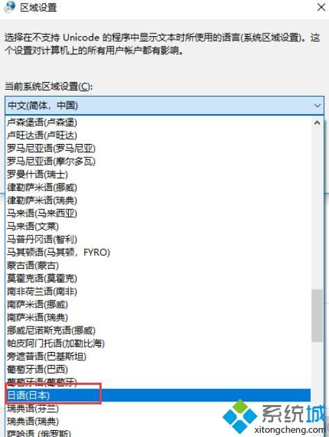 解决win10系统游戏显示日文乱码的问题