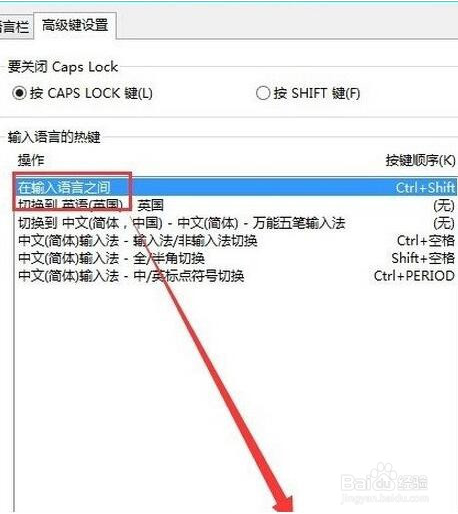 解决win10输入法切换不了的方法