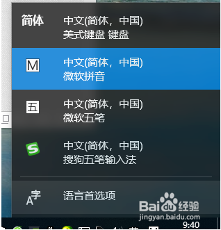 win10添加和删除输入法的方法