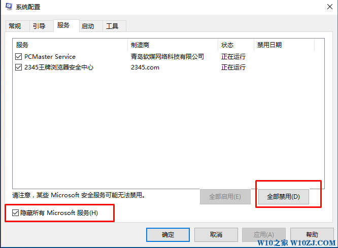 win10控制面板闪退