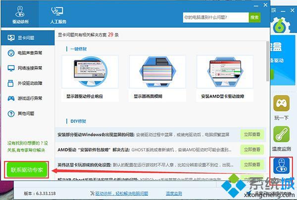 win10驱动人生网卡版安装失败怎么办
